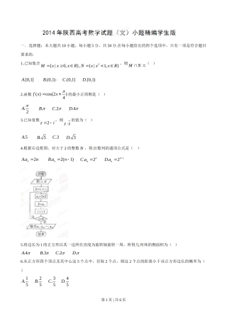 2014年高考数学试卷（文）（陕西）（空白卷）