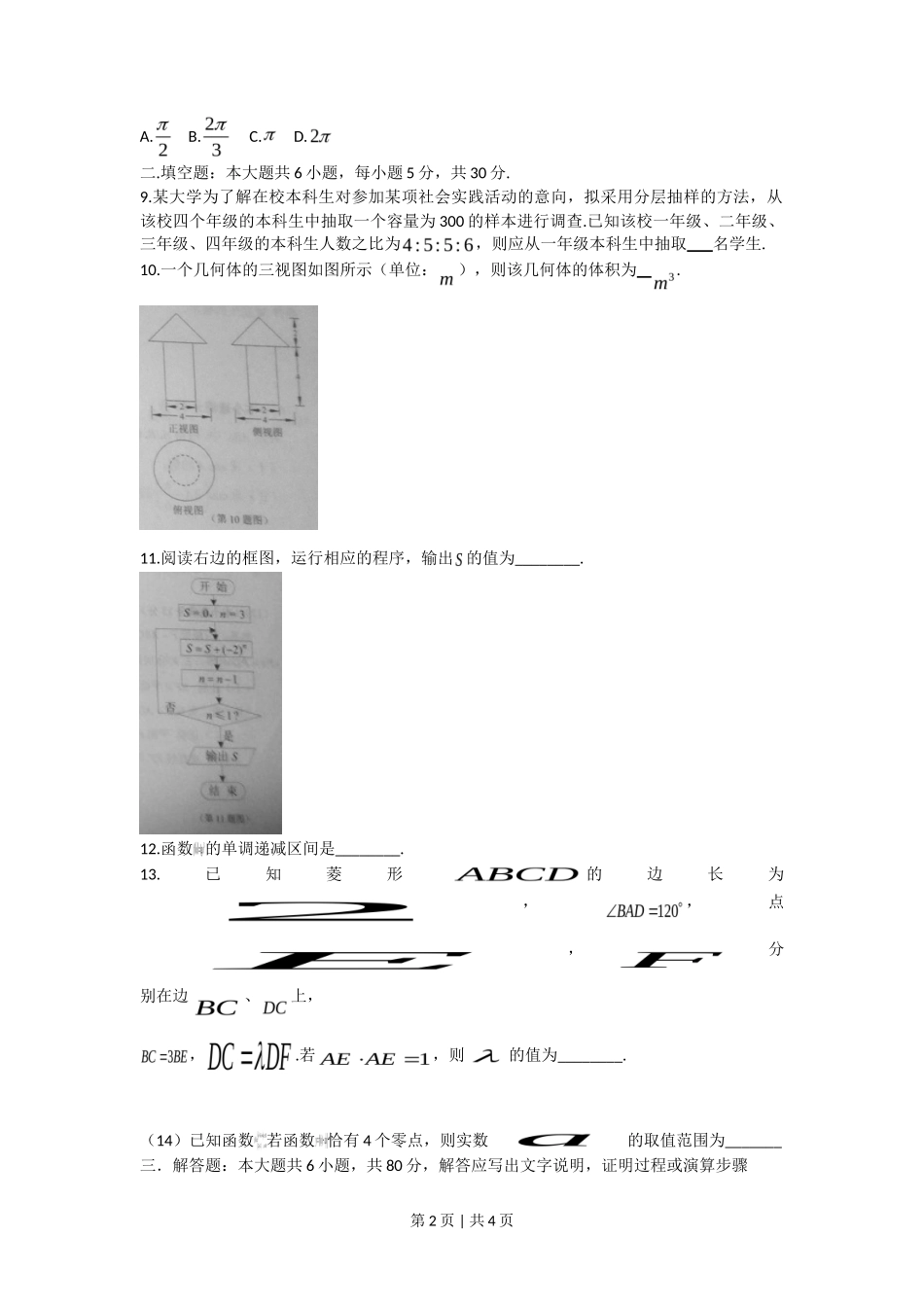 2014年高考数学试卷（文）（天津）（空白卷）_第2页