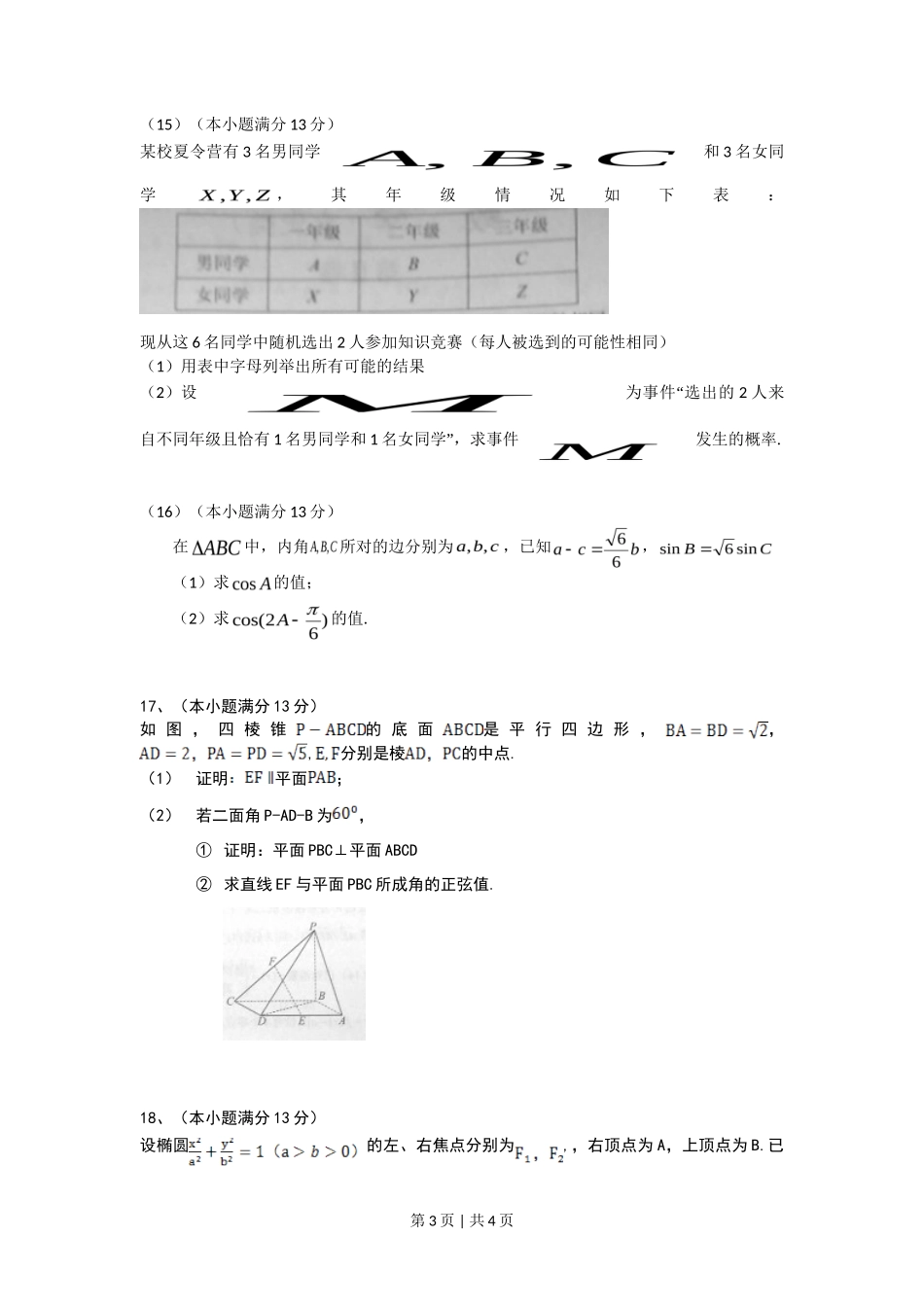 2014年高考数学试卷（文）（天津）（空白卷）_第3页