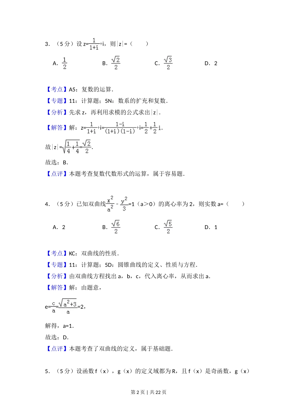 2014年高考数学试卷（文）（新课标Ⅰ）（解析卷）_第2页
