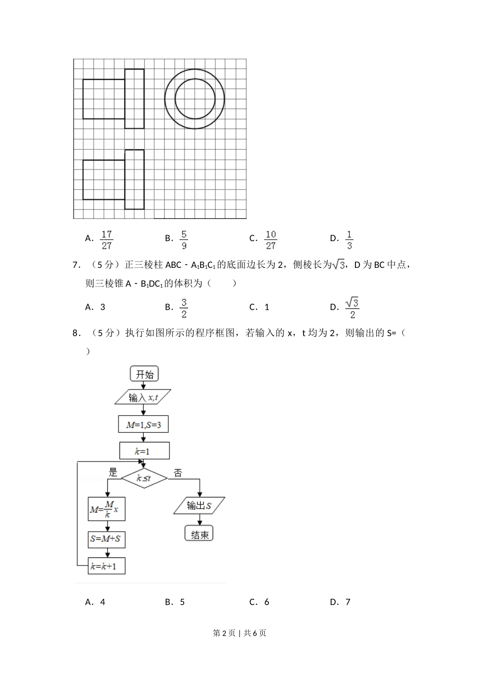 2014年高考数学试卷（文）（新课标Ⅱ）（空白卷）_第2页