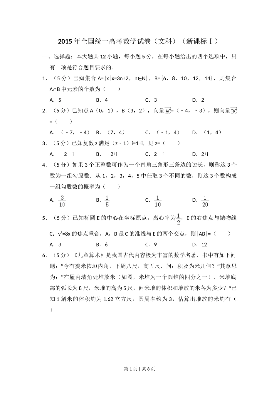 2015年高考数学试卷（文）（新课标Ⅰ）（空白卷）_第1页