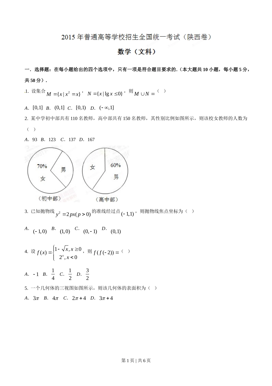 2015年高考数学试卷（文）（陕西）（空白卷）_第1页