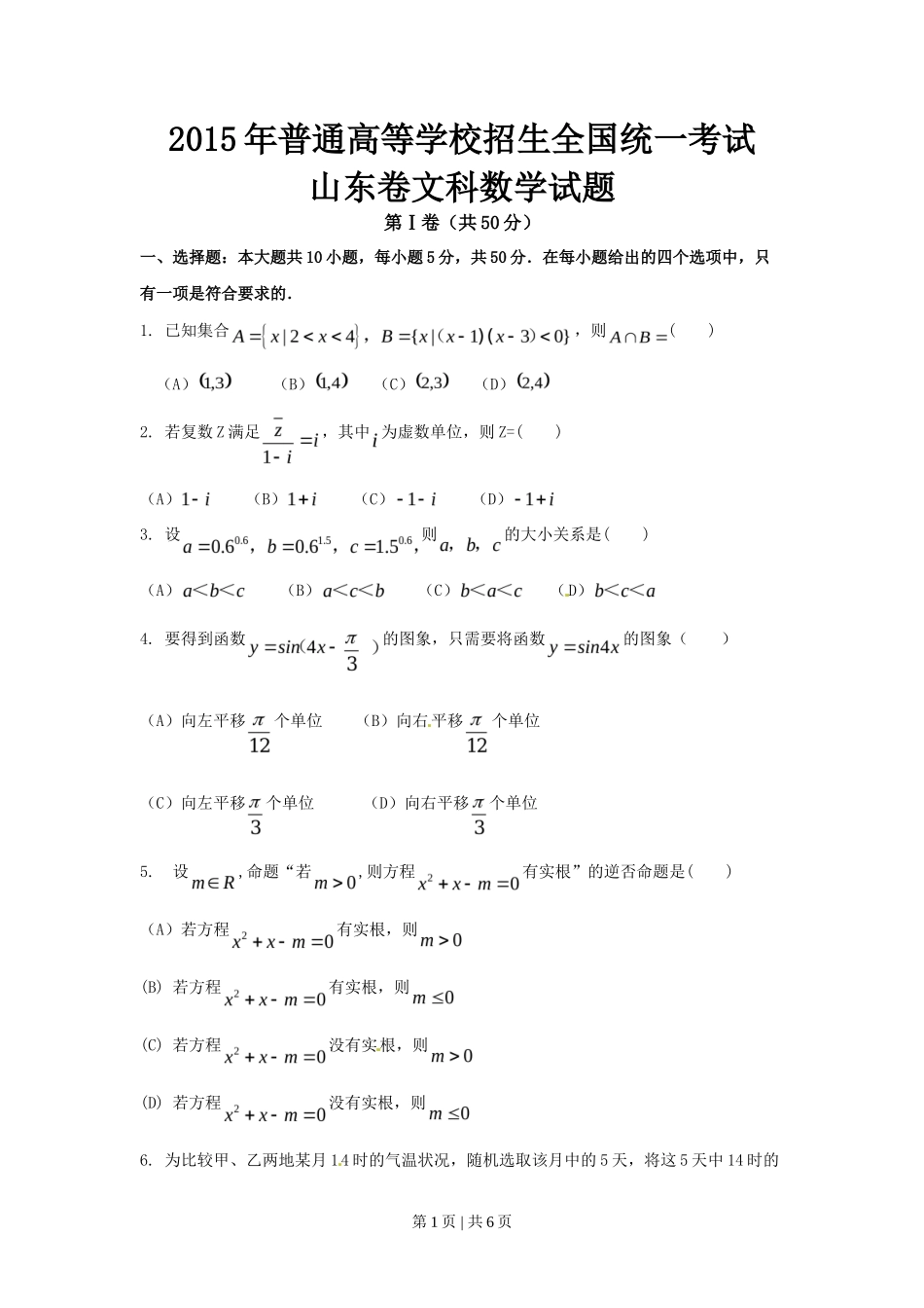 2015年高考数学试卷（文）（山东）（空白卷）_第1页