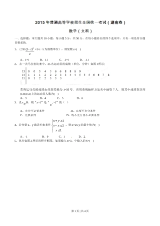 2015年高考数学试卷（文）（湖南）（空白卷）