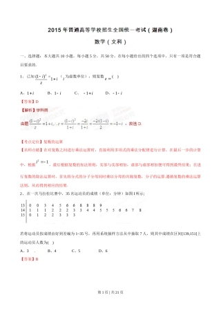 2015年高考数学试卷（文）（湖南）（解析卷）