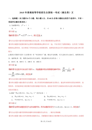 2015年高考数学试卷（文）（湖北）（解析卷）