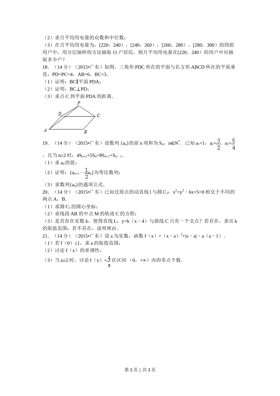 2015年高考数学试卷（文）（广东）（空白卷）_第3页