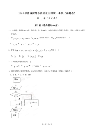 2015年高考数学试卷（文）（福建）（空白卷）