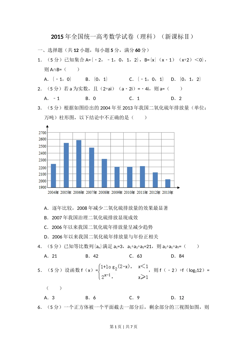 2015年高考数学试卷（理）（新课标Ⅱ）（空白卷）_第1页