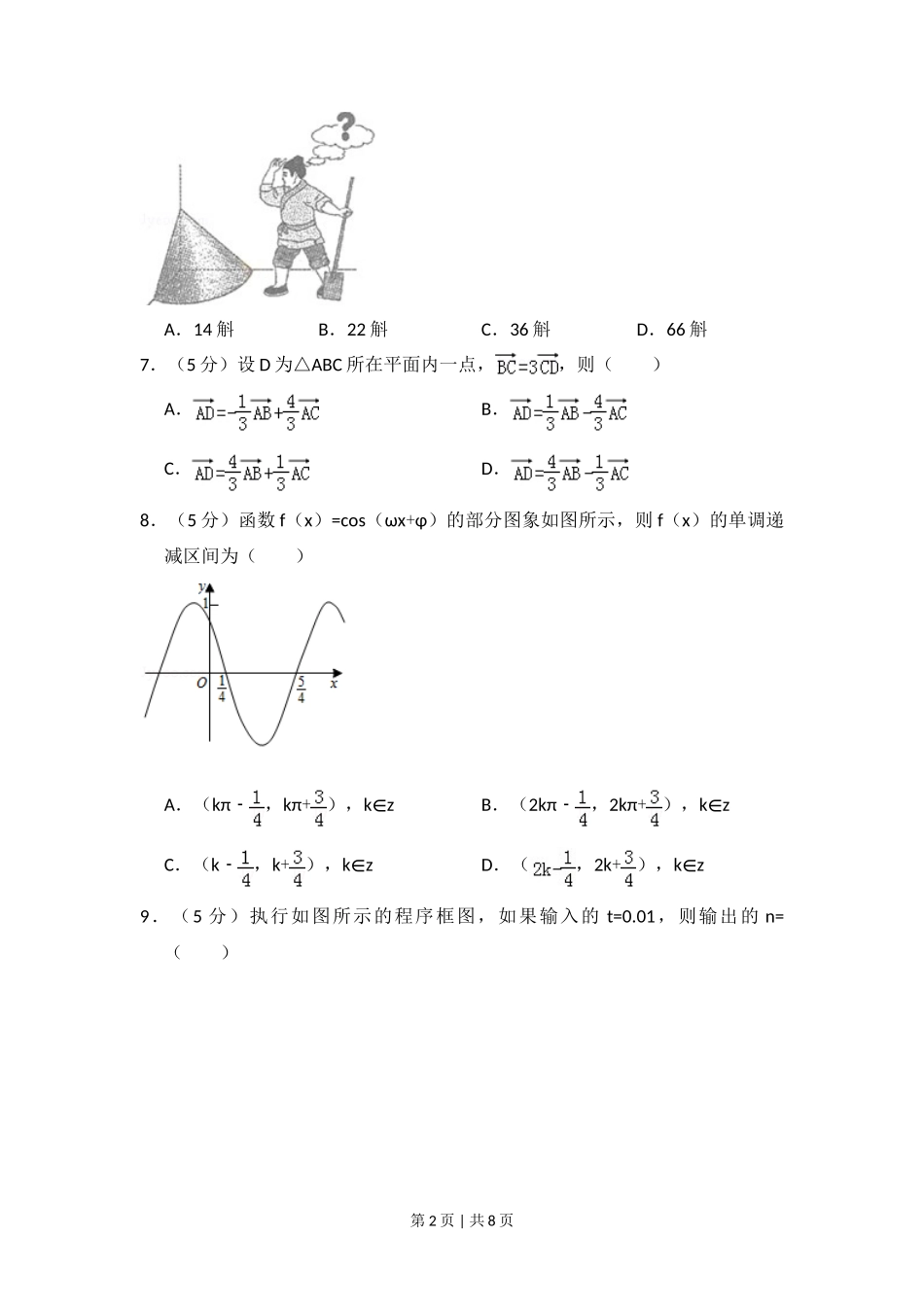 2015年高考数学试卷（理）（新课标Ⅰ）（空白卷）_第2页
