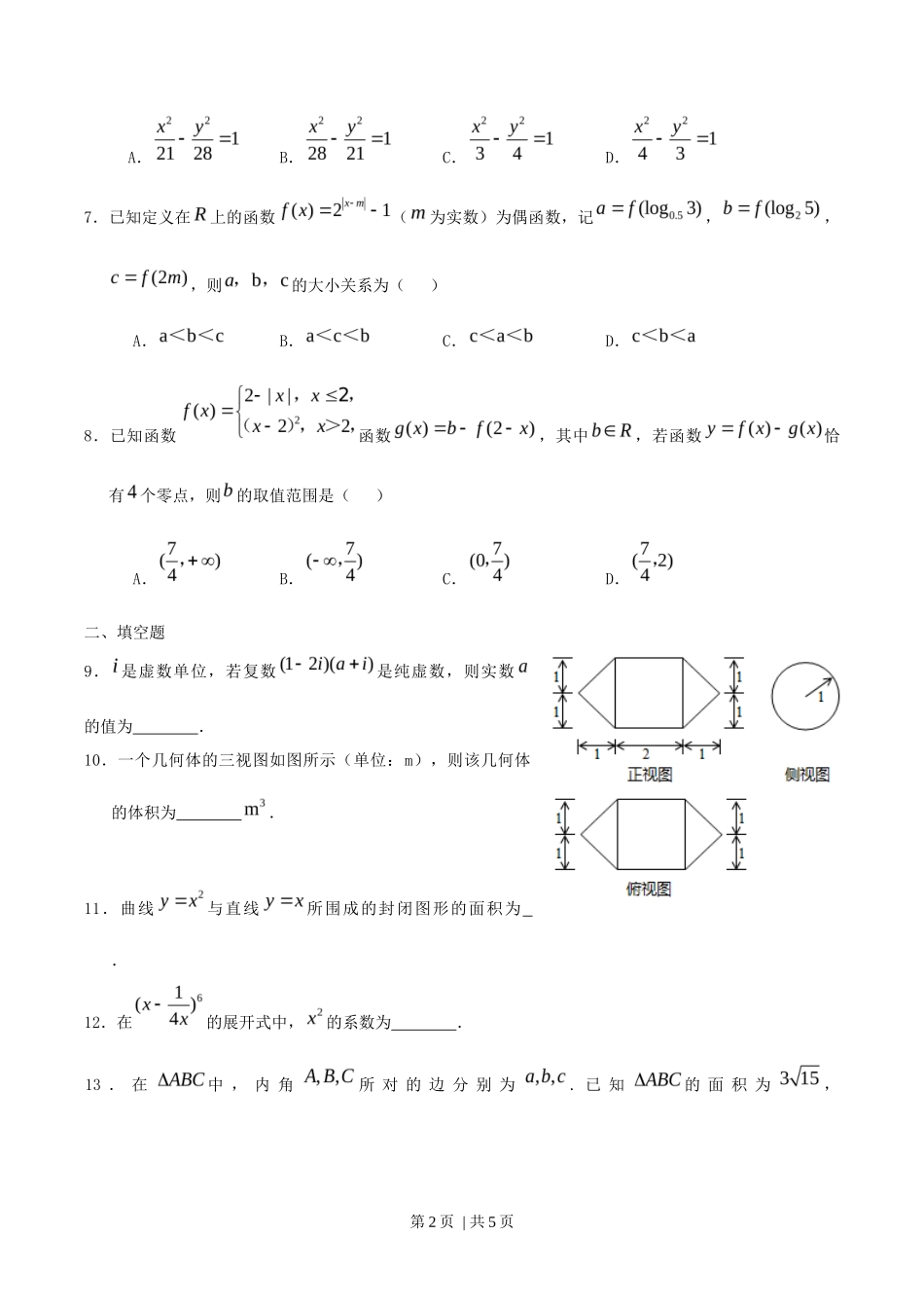 2015年高考数学试卷（理）（天津）（空白卷）_第2页