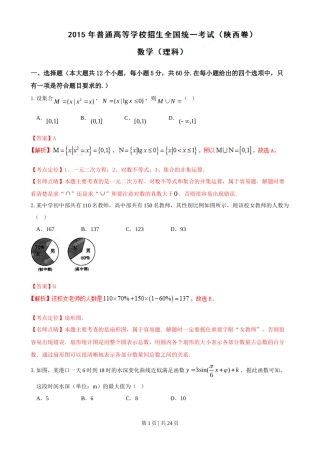 2015年高考数学试卷（理）（陕西）（解析卷）