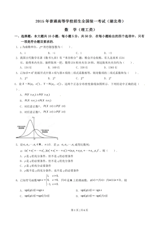 2015年高考数学试卷（理）（湖北）（空白卷）