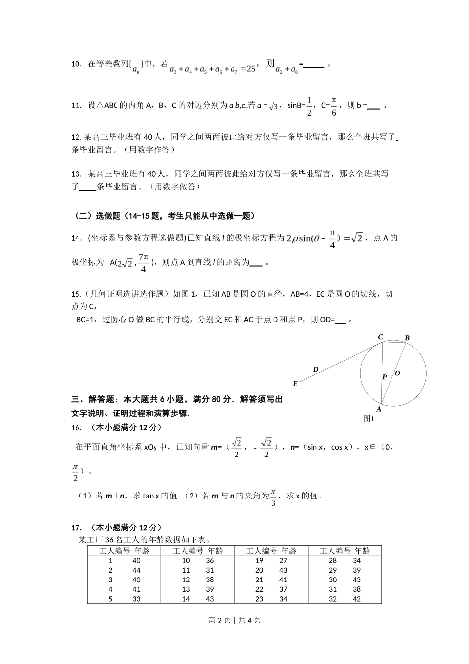 2015年高考数学试卷（理）（广东）（空白卷）_第2页