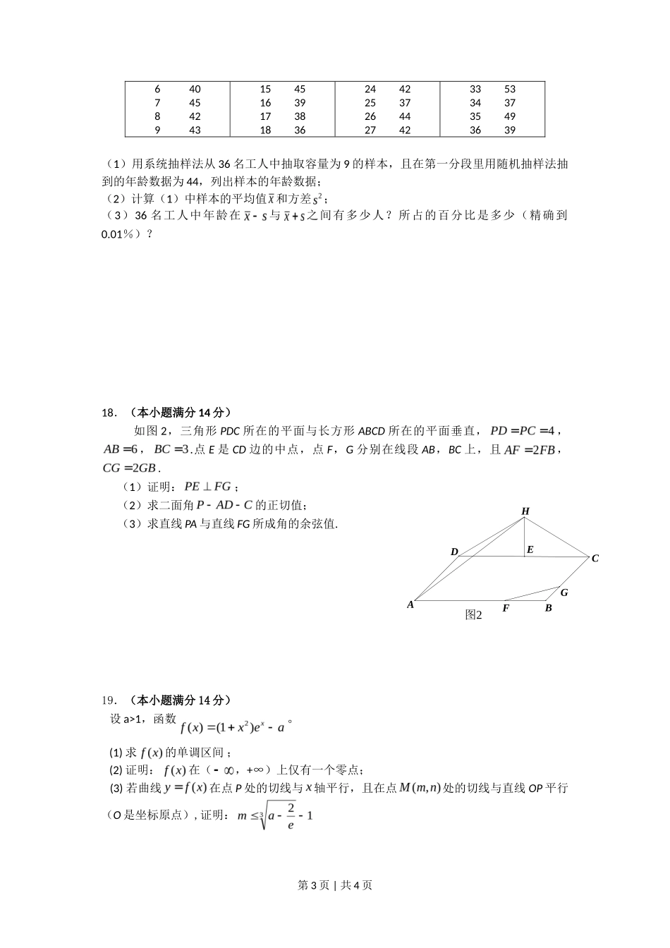 2015年高考数学试卷（理）（广东）（空白卷）_第3页