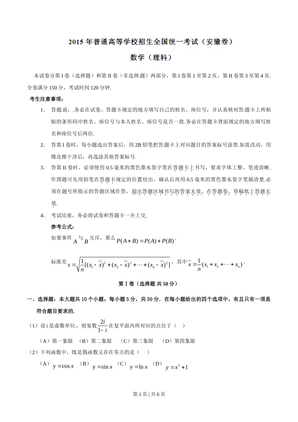 2015年高考数学试卷（理）（安徽）（空白卷）_第1页