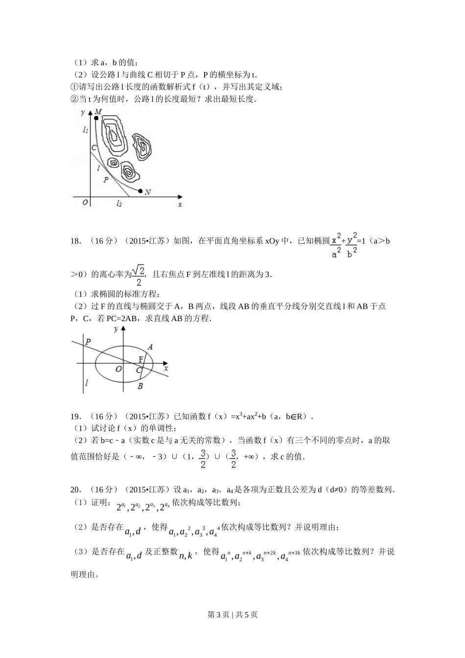 2015年高考数学试卷（江苏）（空白卷）_第3页