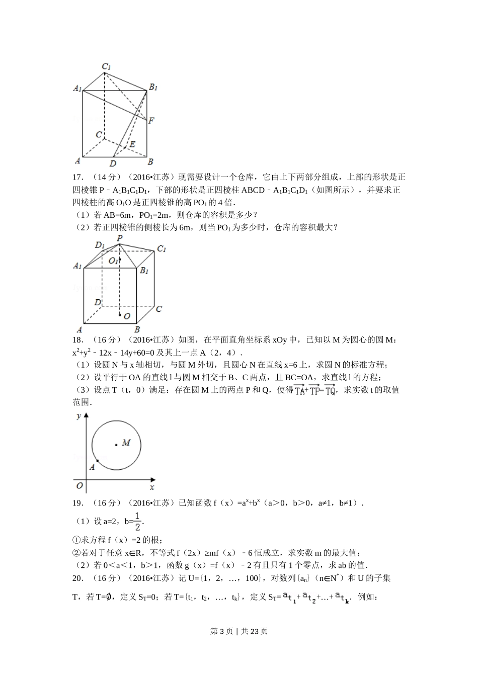 2016年高考数学试卷（江苏）（解析卷）_第3页