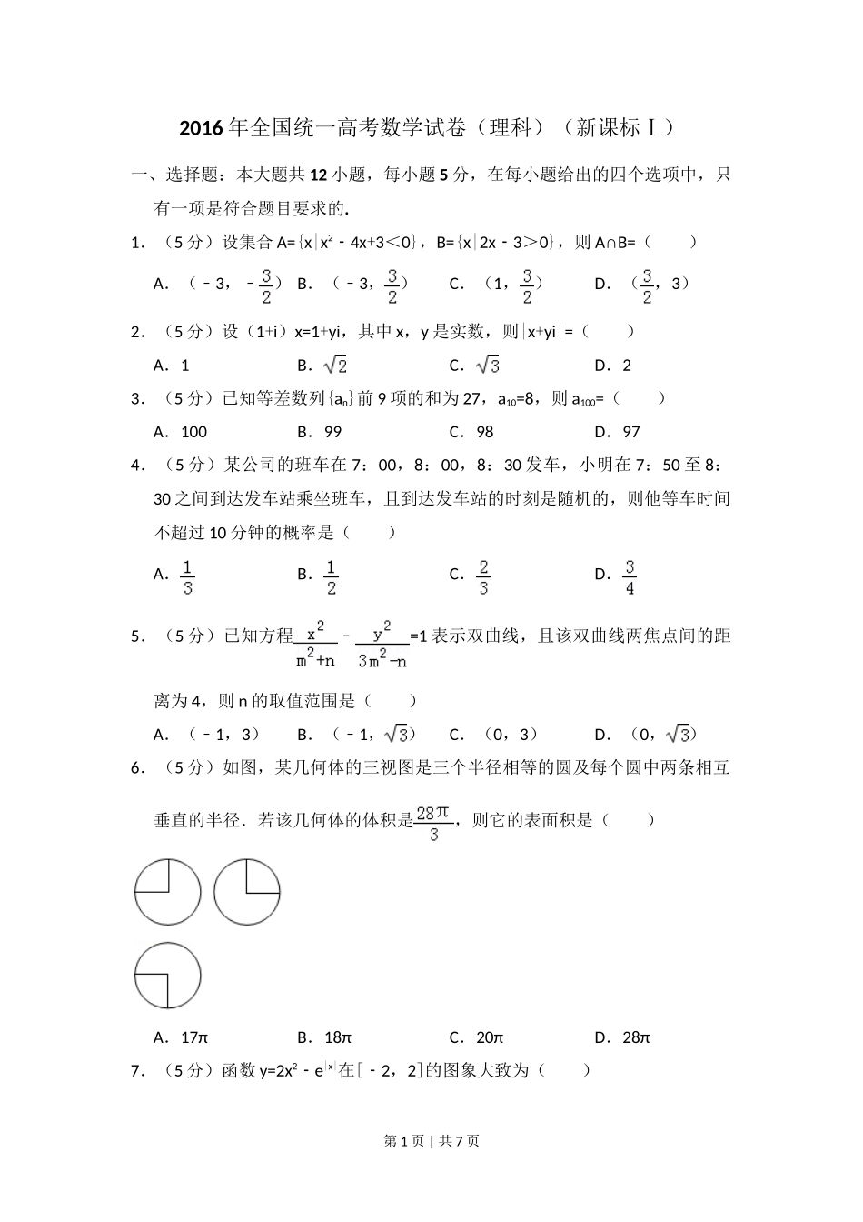2016年高考数学试卷（理）（新课标Ⅰ）（空白卷）_第1页