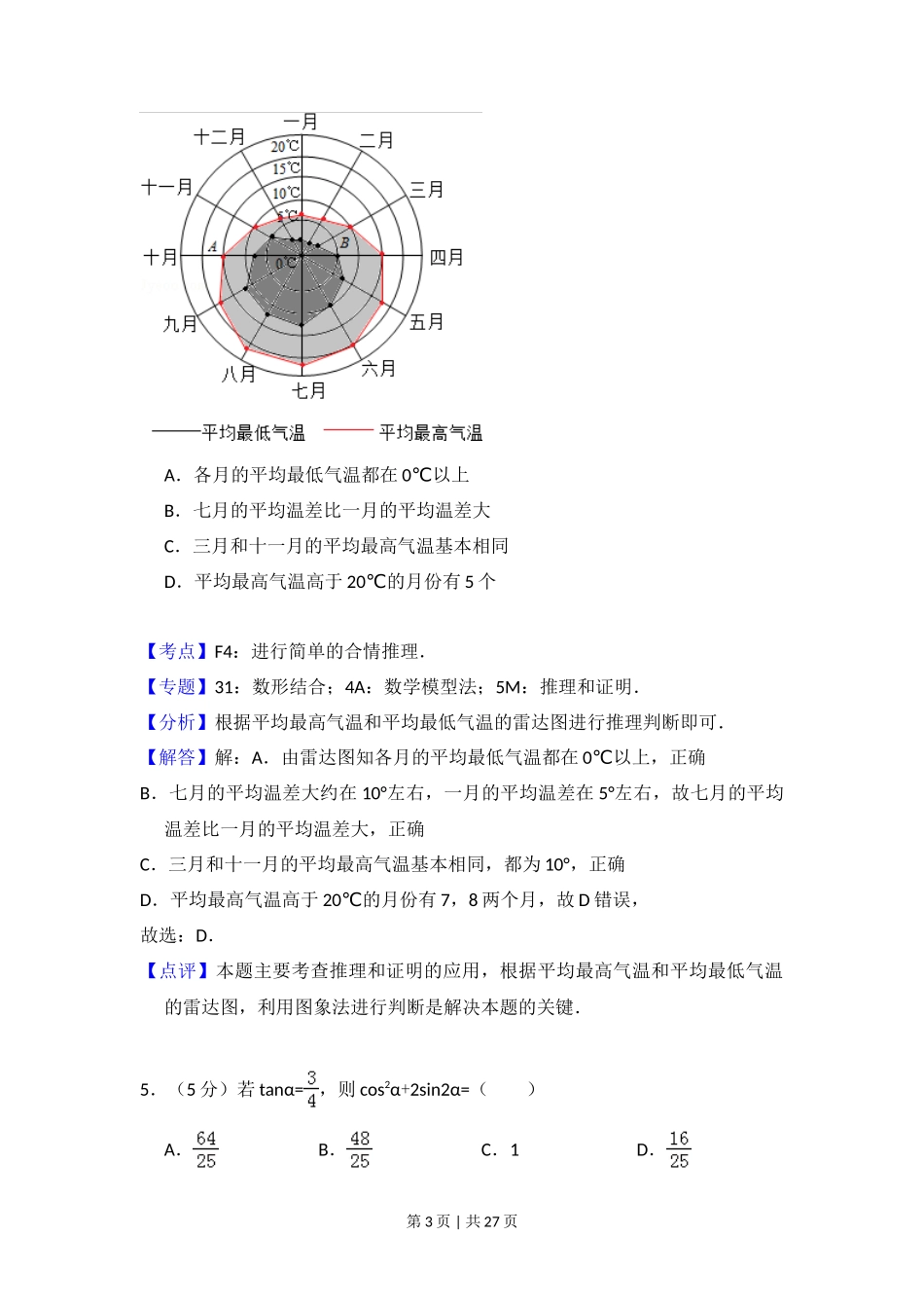 2016年高考数学试卷（理）（新课标Ⅲ）（解析卷）_第3页
