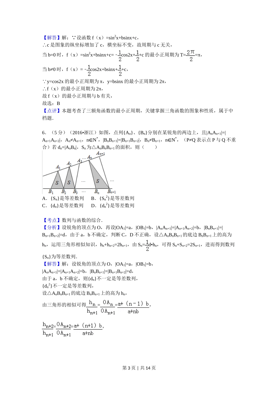 2016年高考数学试卷（理）（浙江）（解析卷）_第3页