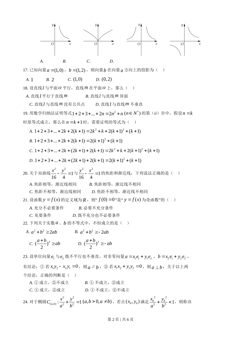 2016年高考数学试卷（上海）（春考）（空白卷）_第2页
