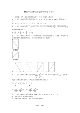 2016年高考数学试卷（文）（天津）（空白卷）