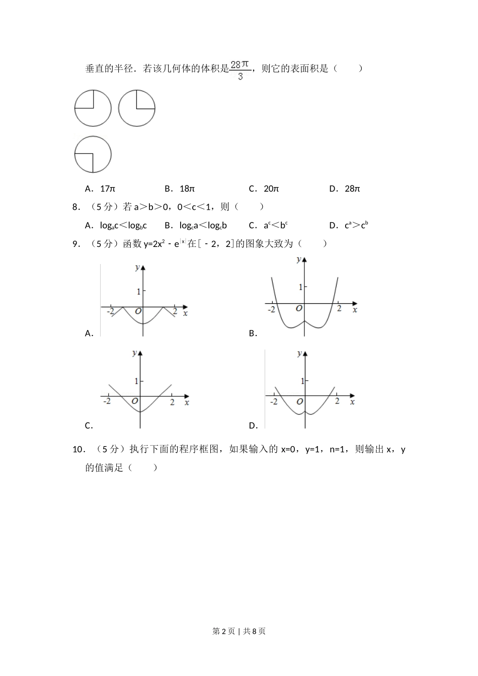 2016年高考数学试卷（文）（新课标Ⅰ）（空白卷）_第2页