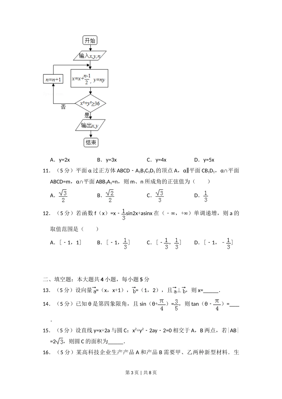 2016年高考数学试卷（文）（新课标Ⅰ）（空白卷）_第3页