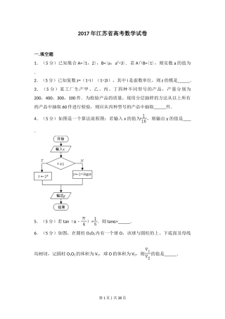 2017年高考数学试卷（江苏）（解析卷）