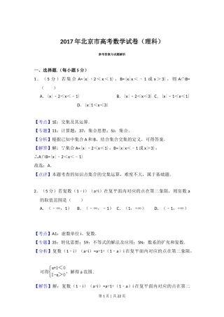 2017年高考数学试卷（理）（北京）（解析卷）