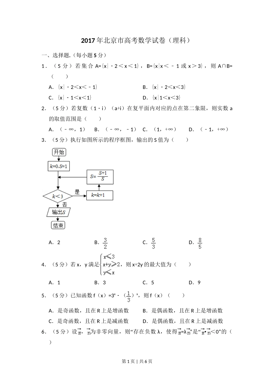 2017年高考数学试卷（理）（北京）（空白卷）_第1页
