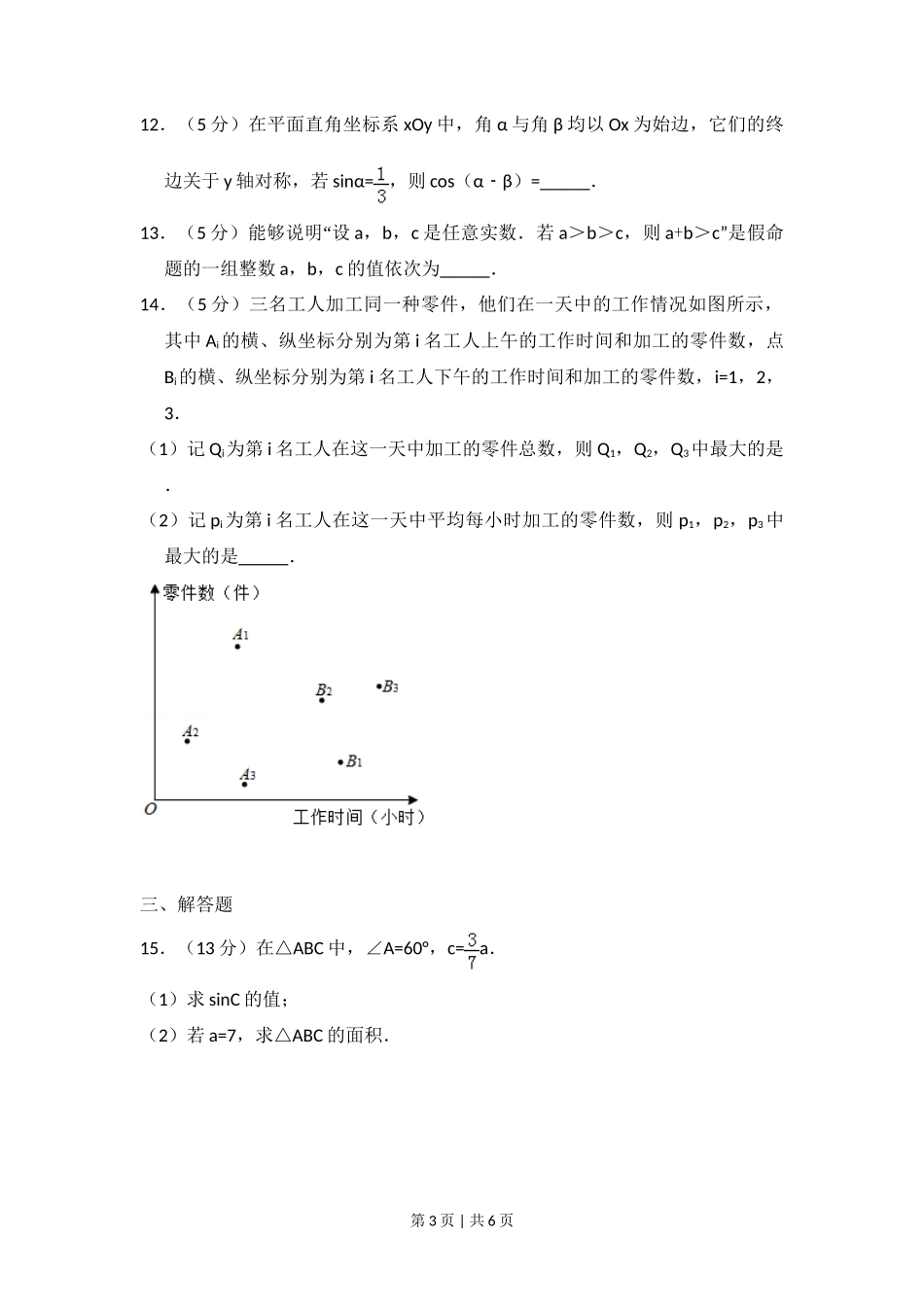 2017年高考数学试卷（理）（北京）（空白卷）_第3页