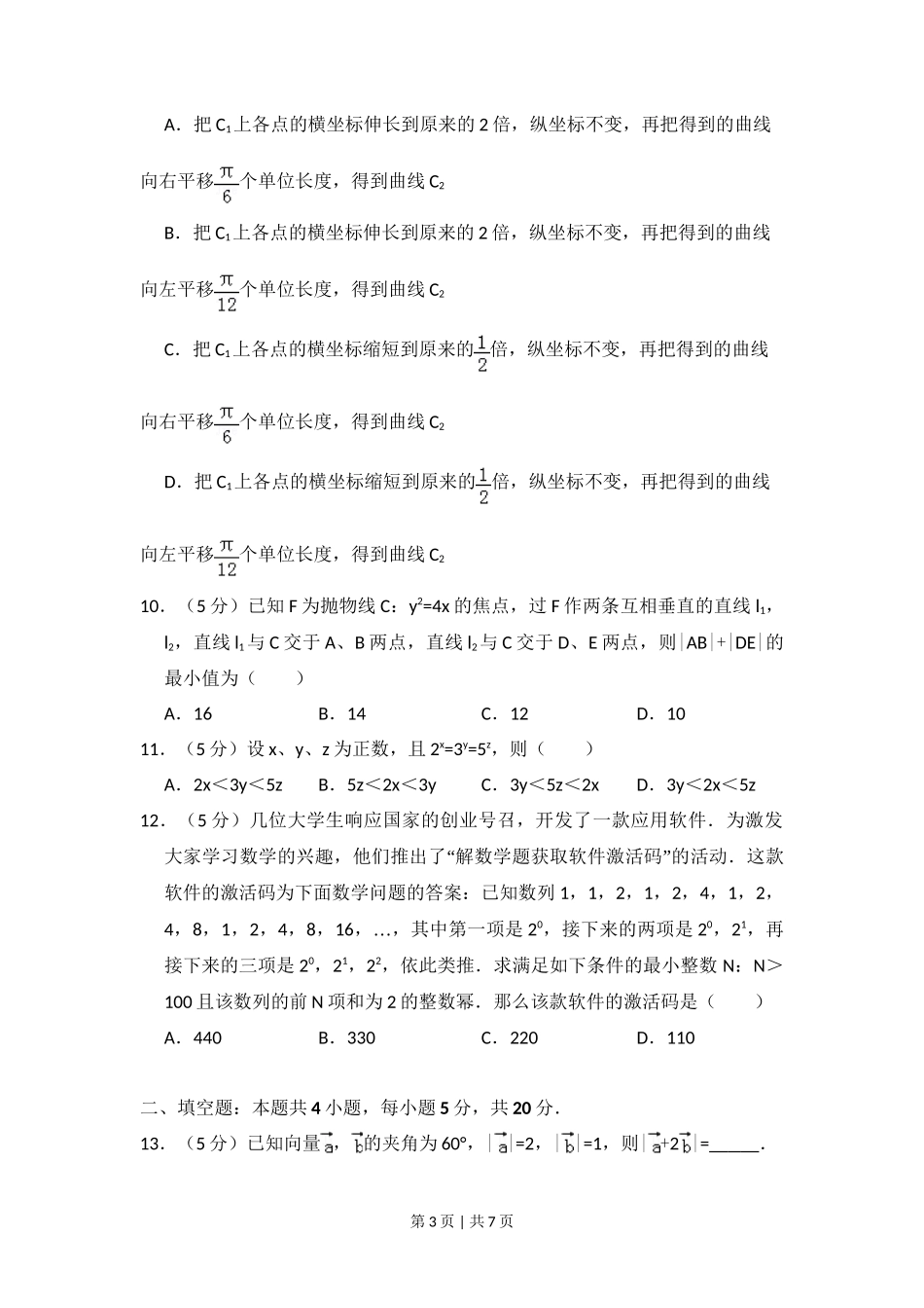 2017年高考数学试卷（理）（新课标Ⅰ）（空白卷）_第3页
