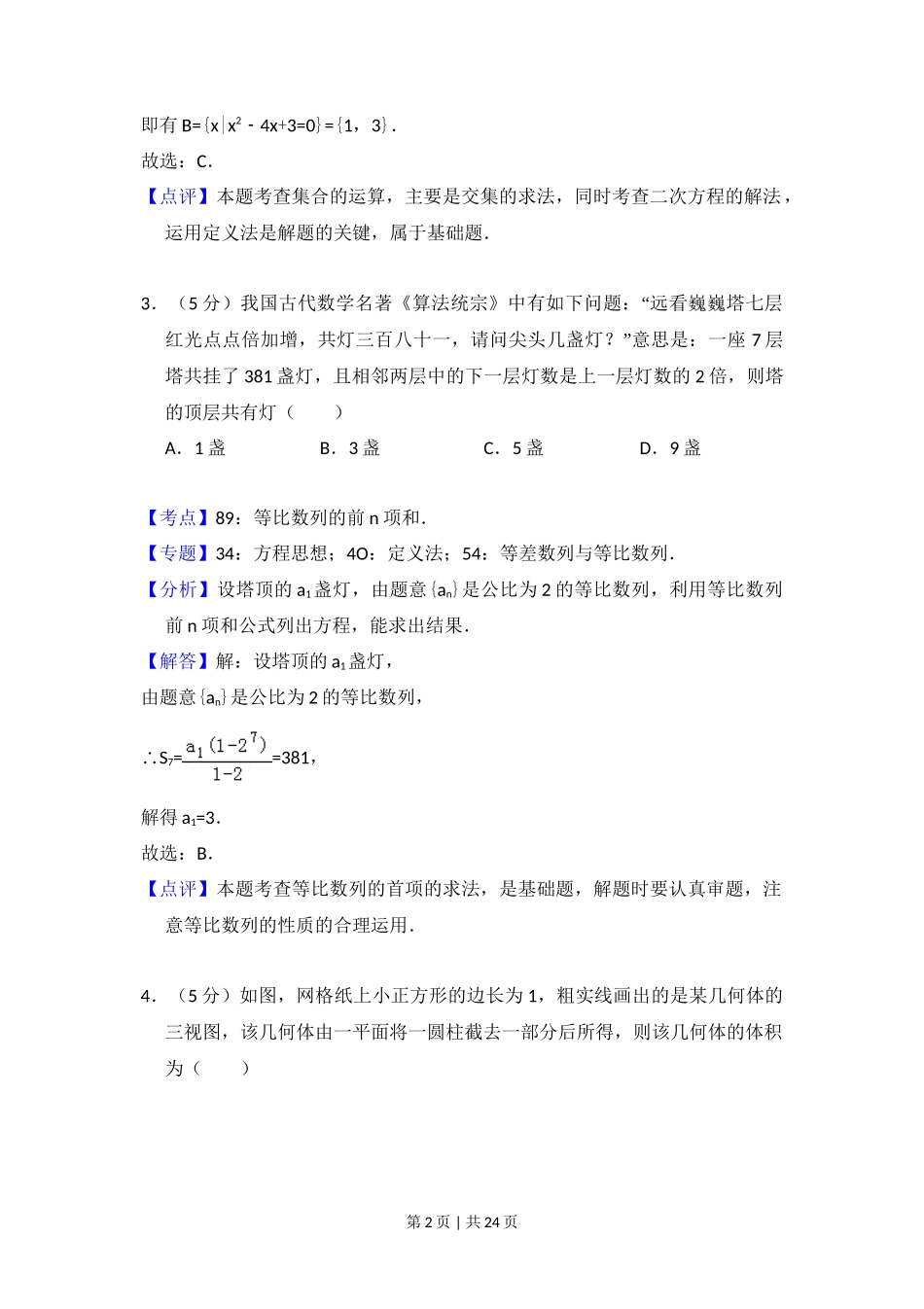2017年高考数学试卷（理）（新课标Ⅱ）（解析卷）_第2页