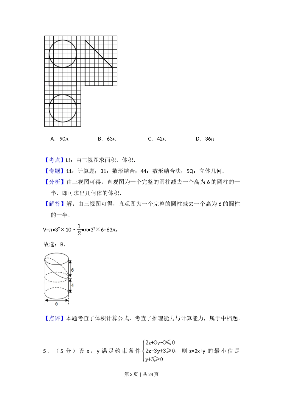 2017年高考数学试卷（理）（新课标Ⅱ）（解析卷）_第3页