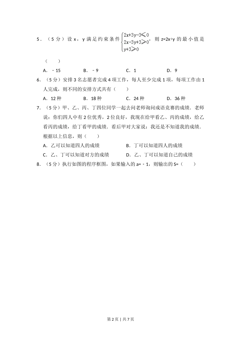 2017年高考数学试卷（理）（新课标Ⅱ）（空白卷）_第2页