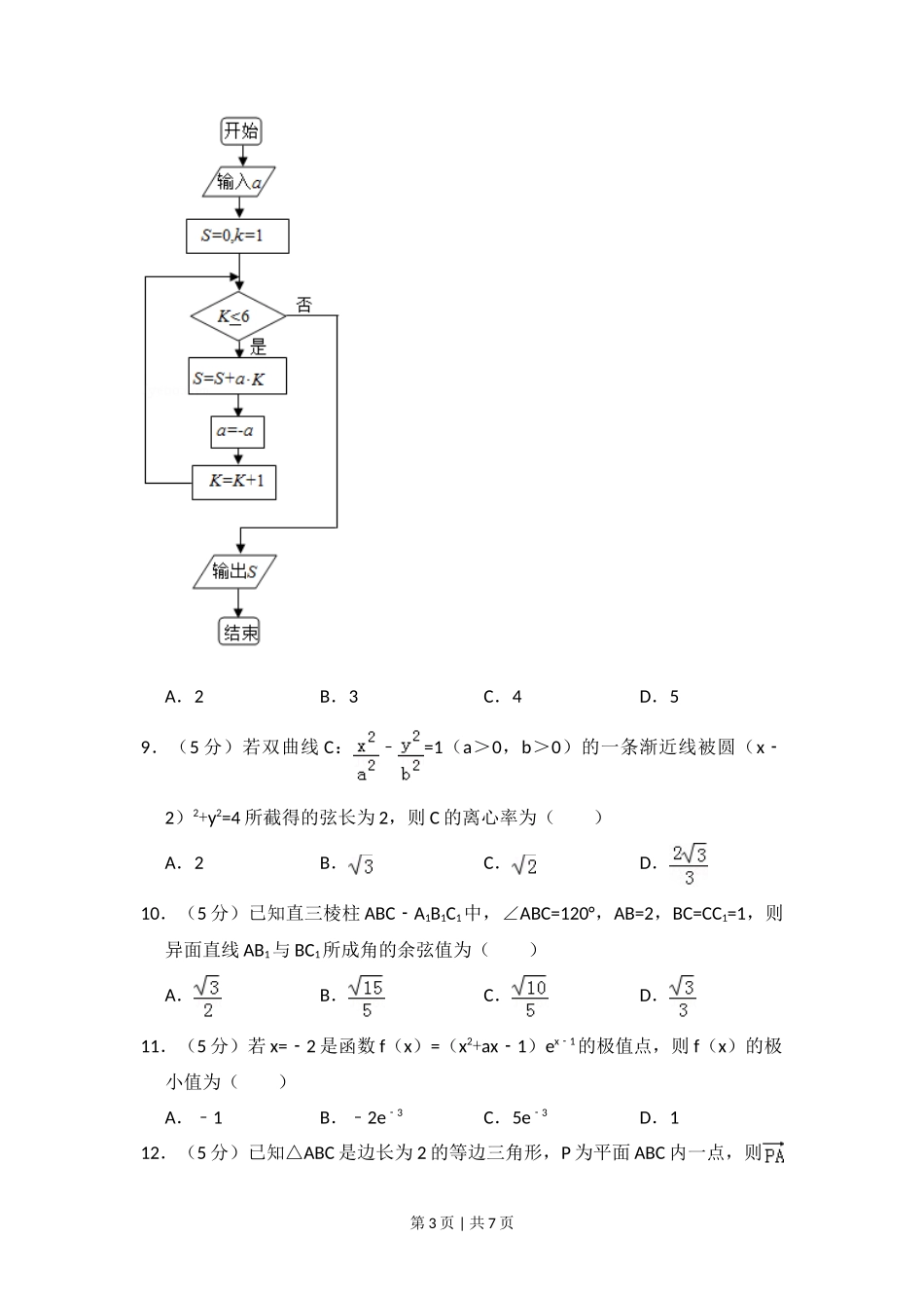 2017年高考数学试卷（理）（新课标Ⅱ）（空白卷）_第3页