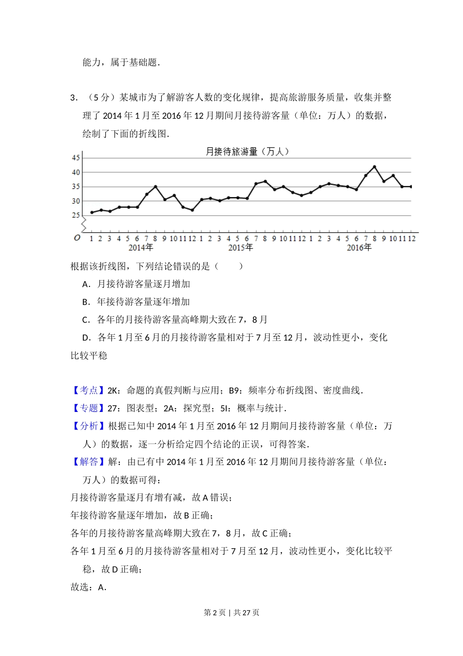 2017年高考数学试卷（理）（新课标Ⅲ）（解析卷）_第2页