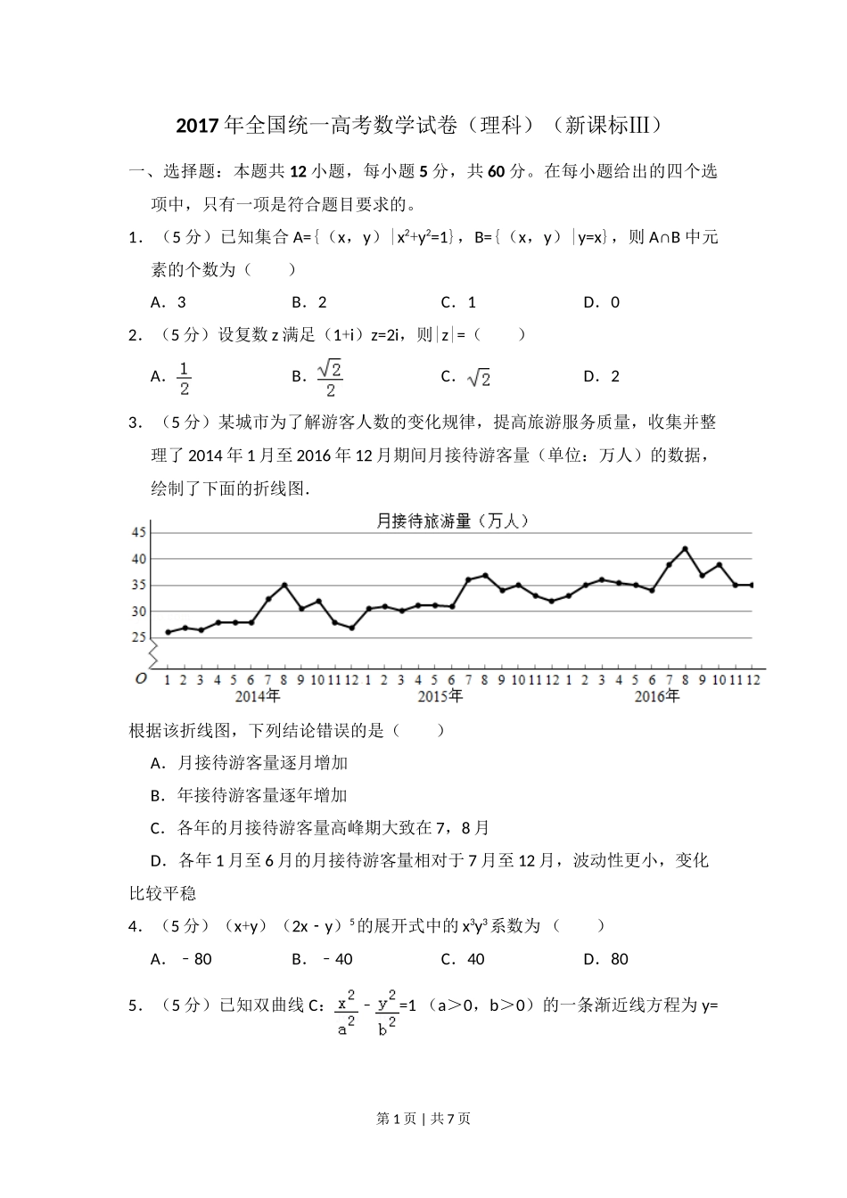 2017年高考数学试卷（理）（新课标Ⅲ）（空白卷）_第1页