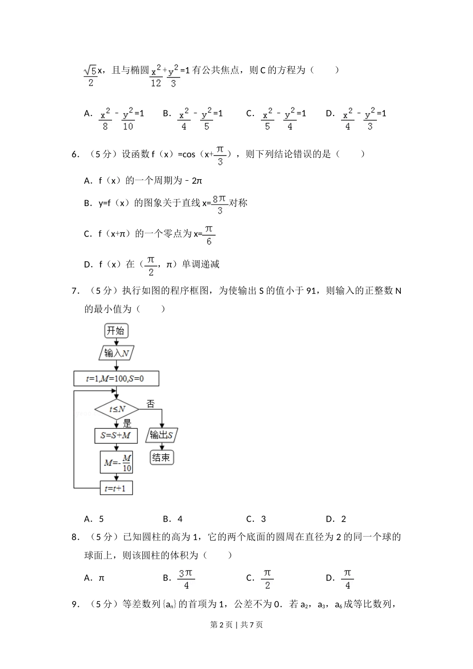 2017年高考数学试卷（理）（新课标Ⅲ）（空白卷）_第2页