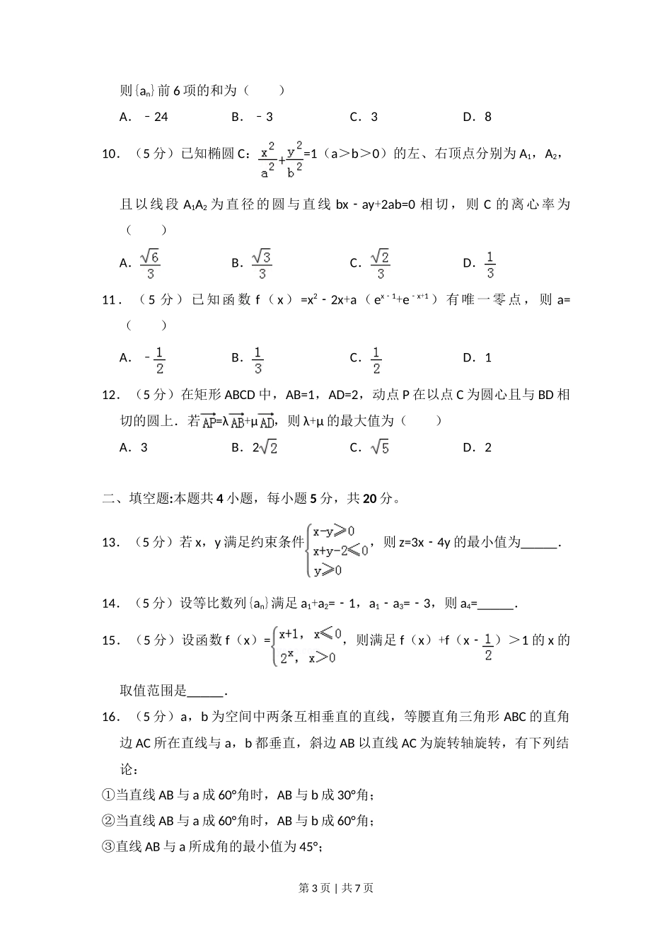 2017年高考数学试卷（理）（新课标Ⅲ）（空白卷）_第3页