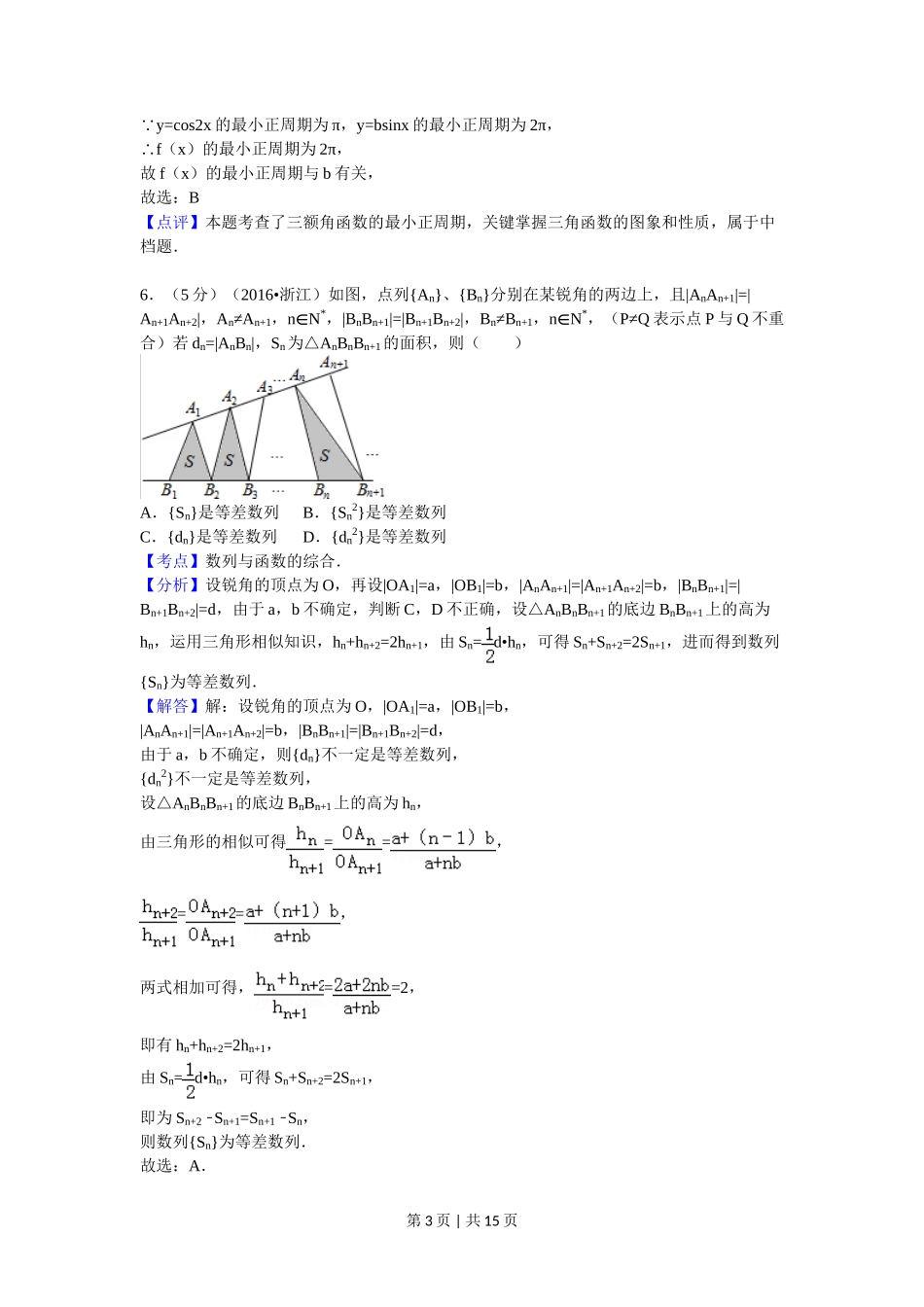 2017年高考数学试卷（理）（浙江）（解析卷）_第3页