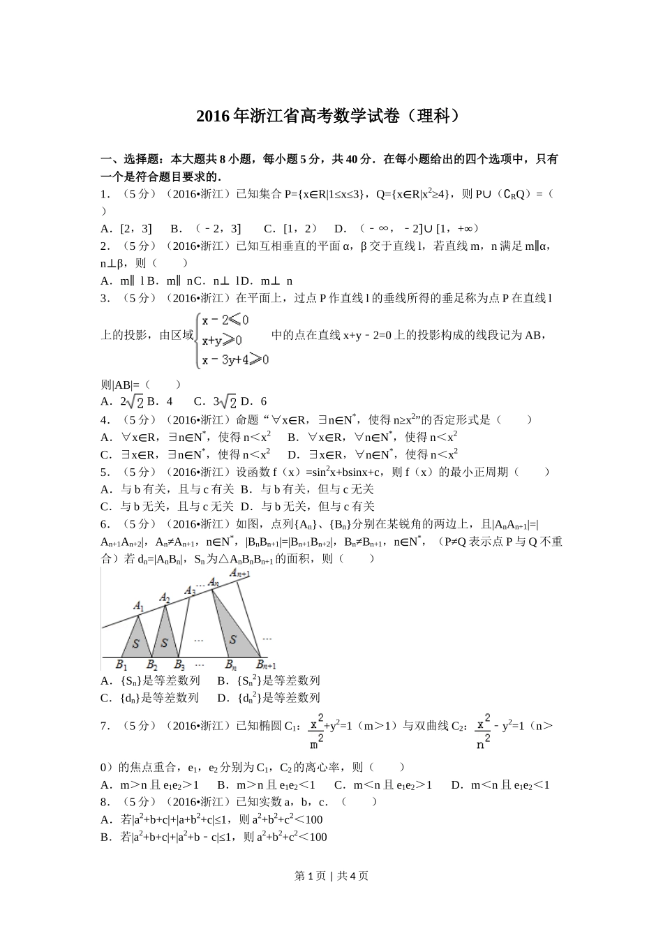 2017年高考数学试卷（理）（浙江）（空白卷）_第1页
