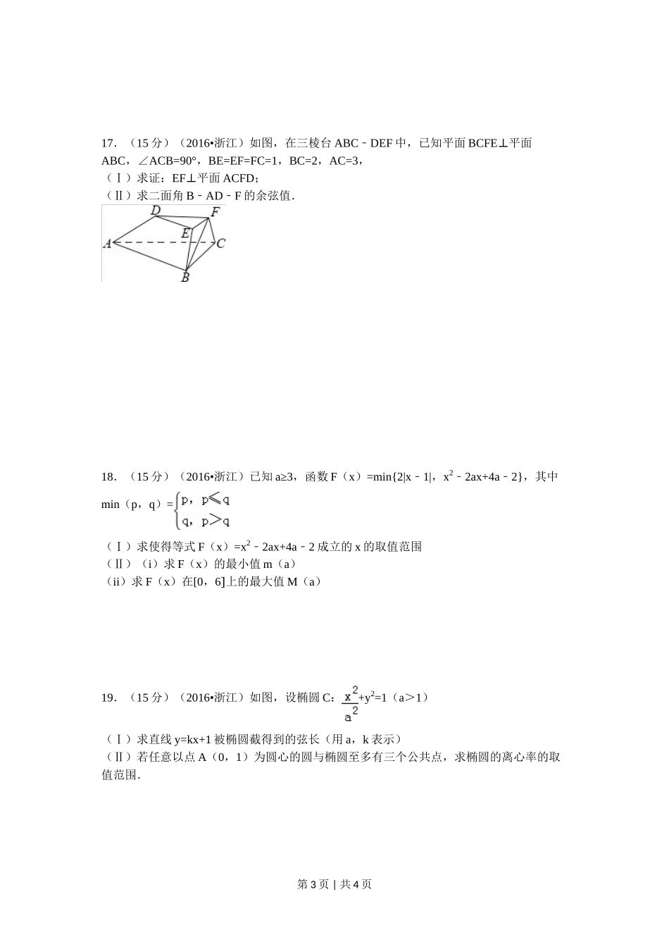 2017年高考数学试卷（理）（浙江）（空白卷）_第3页