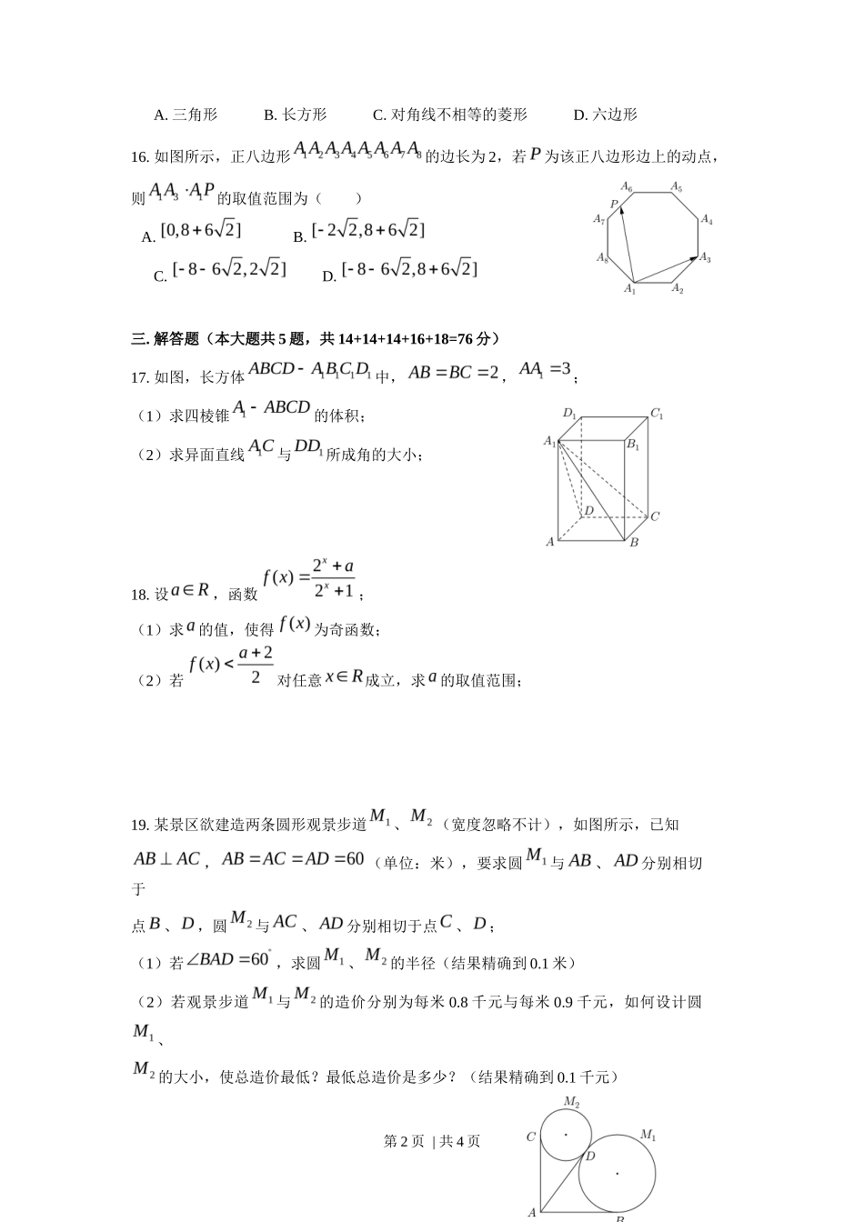 2017年高考数学试卷（上海）（春考）（解析卷）_第2页
