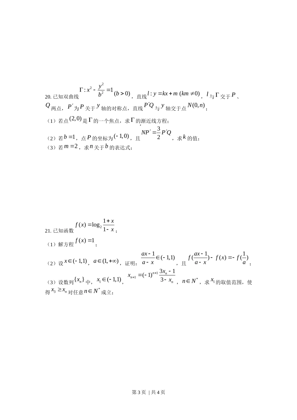 2017年高考数学试卷（上海）（春考）（空白卷）_第3页