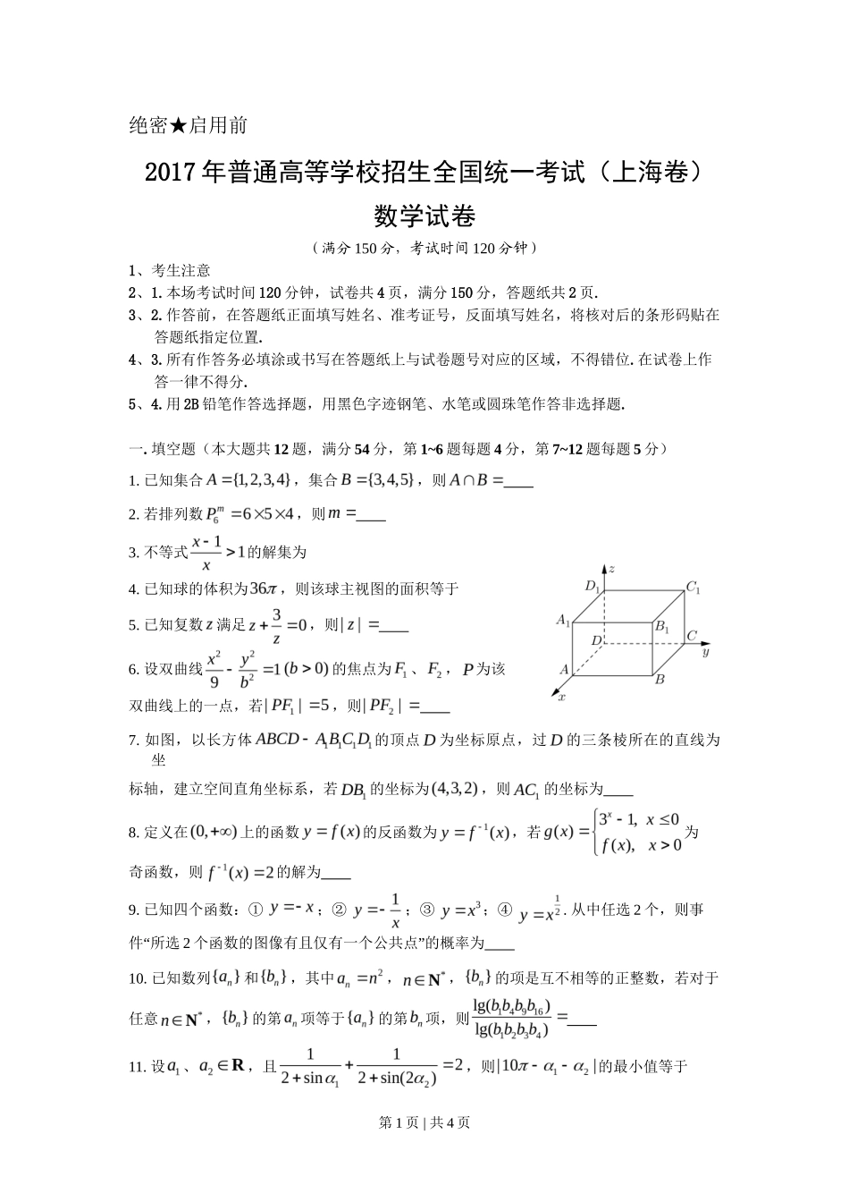 2017年高考数学试卷（上海）（秋考）（空白卷）_第1页