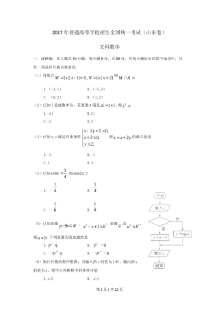 2017年高考数学试卷（文）（山东）（解析卷）